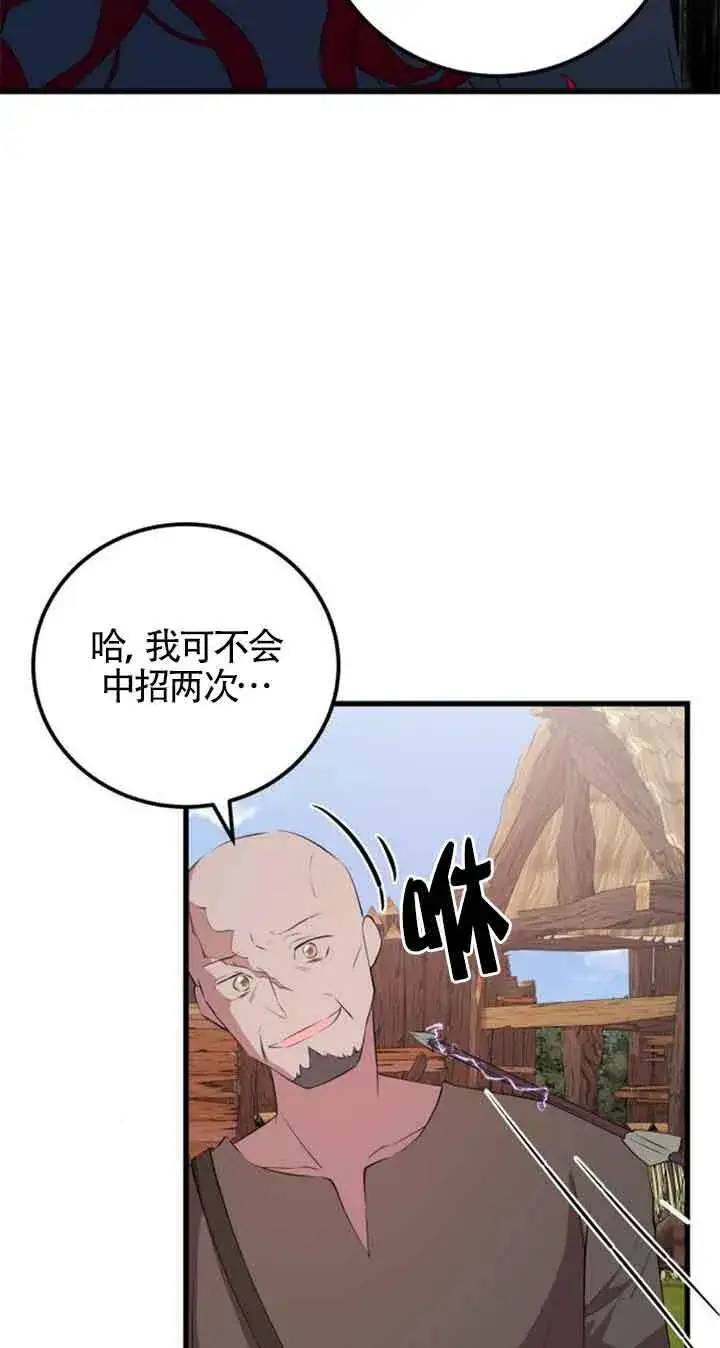 漫画《出售主人公的cp股》第69话第29张图