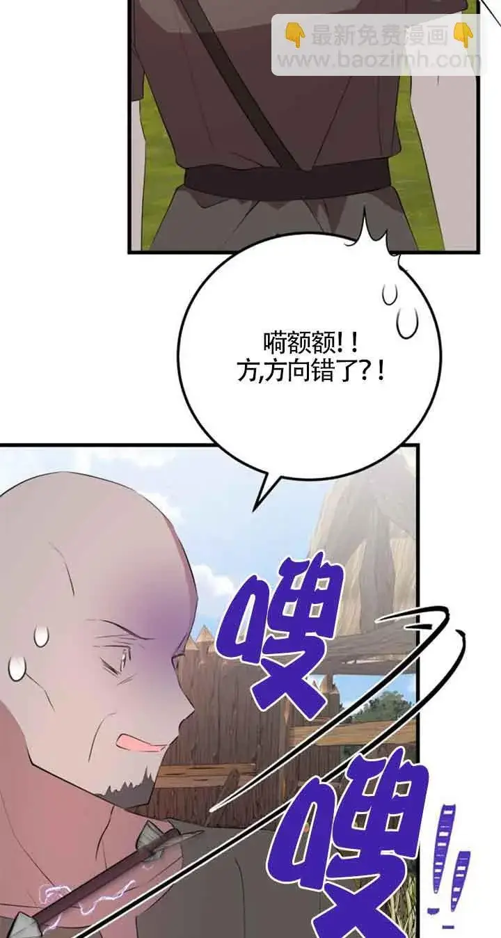 漫画《出售主人公的cp股》第69话第30张图