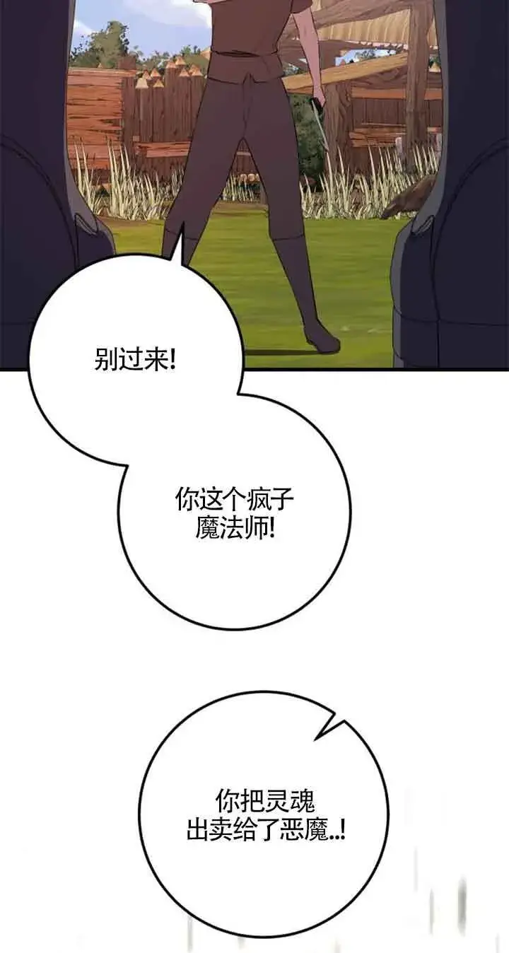 漫画《出售主人公的cp股》第69话第32张图