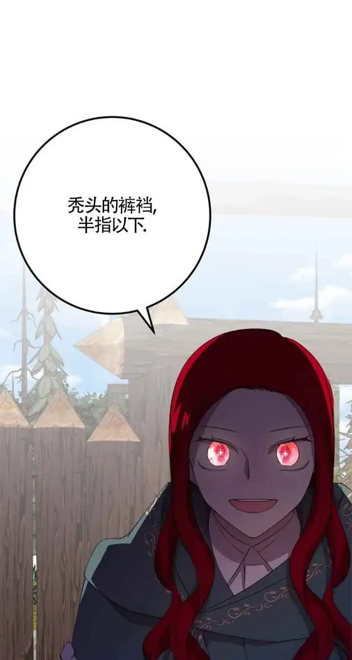 漫画《出售主人公的cp股》第69话第34张图