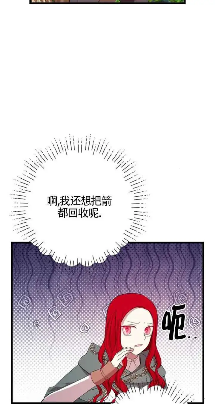 漫画《出售主人公的cp股》第69话第38张图