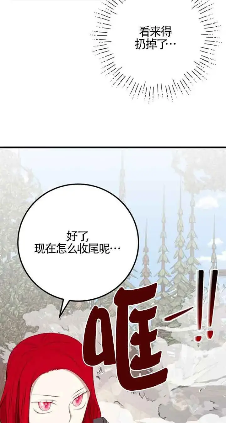 漫画《出售主人公的cp股》第69话第39张图