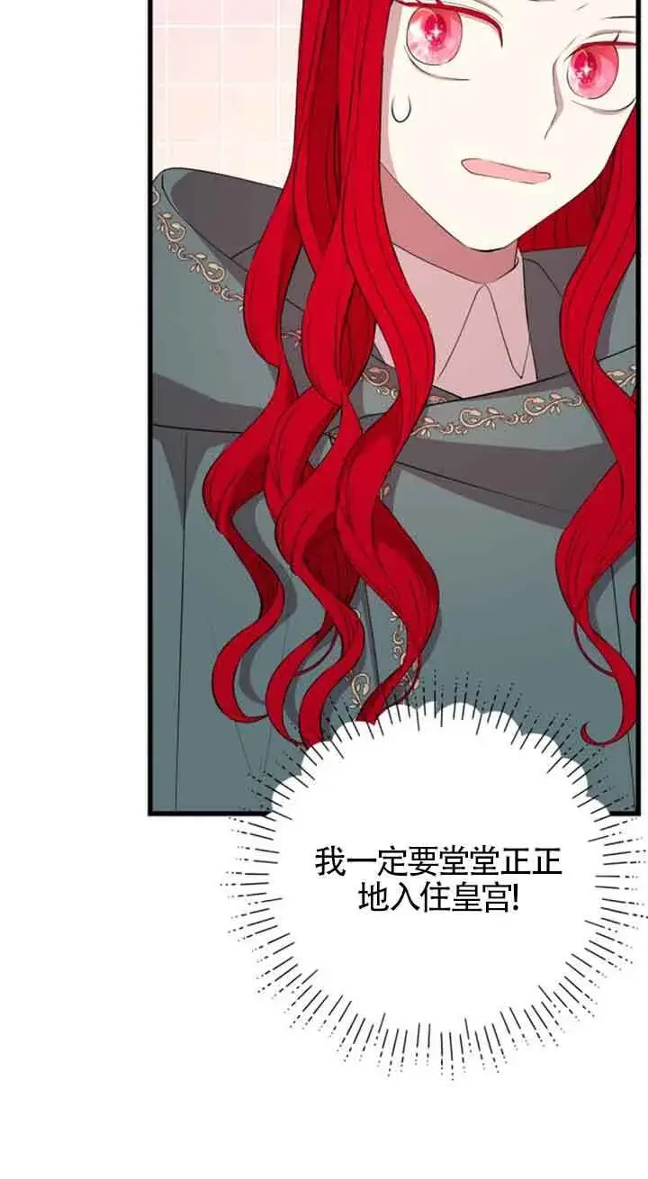 漫画《出售主人公的cp股》第69话第4张图