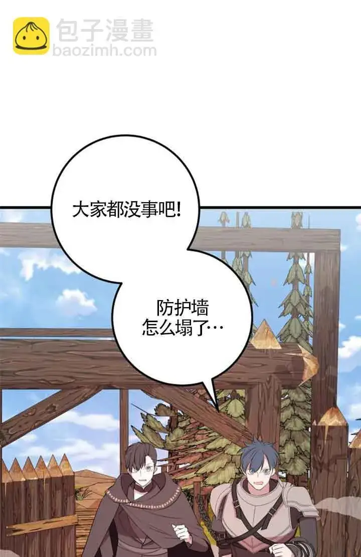 漫画《出售主人公的cp股》第69话第41张图