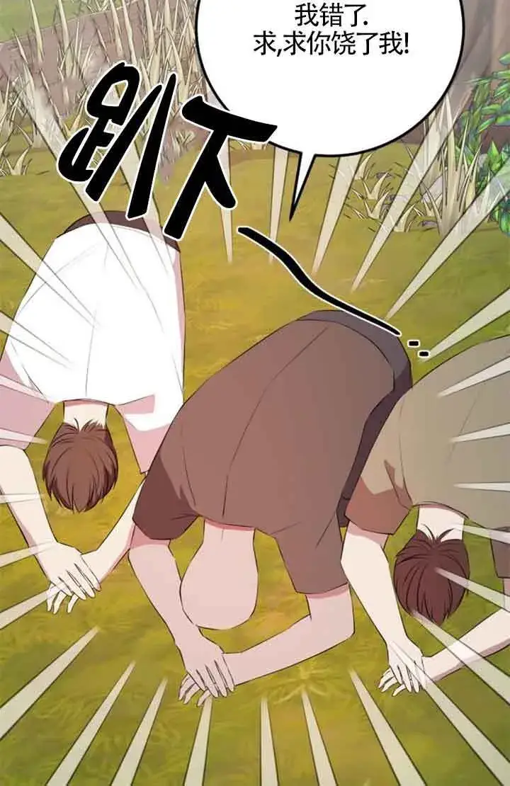 漫画《出售主人公的cp股》第69话第43张图