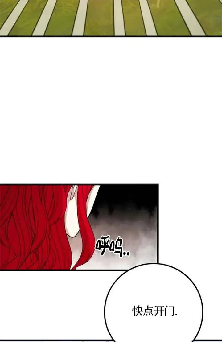 漫画《出售主人公的cp股》第69话第44张图