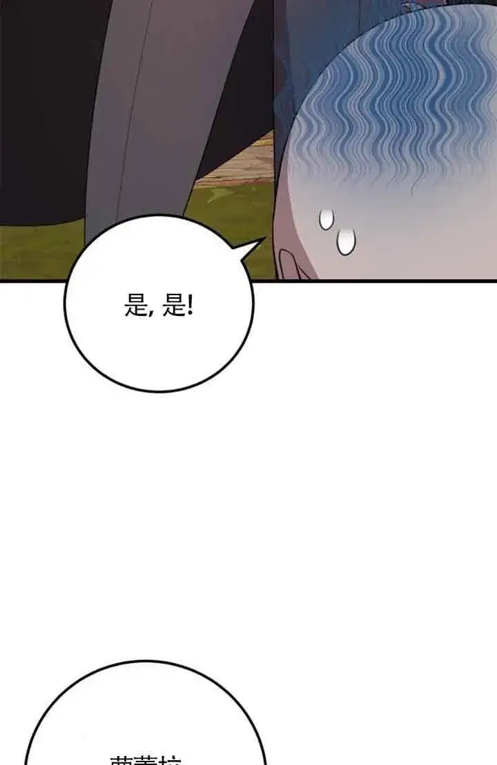 漫画《出售主人公的cp股》第69话第46张图