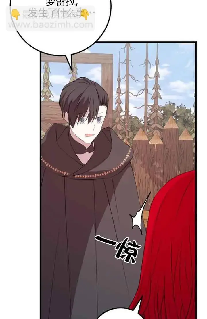 漫画《出售主人公的cp股》第69话第47张图