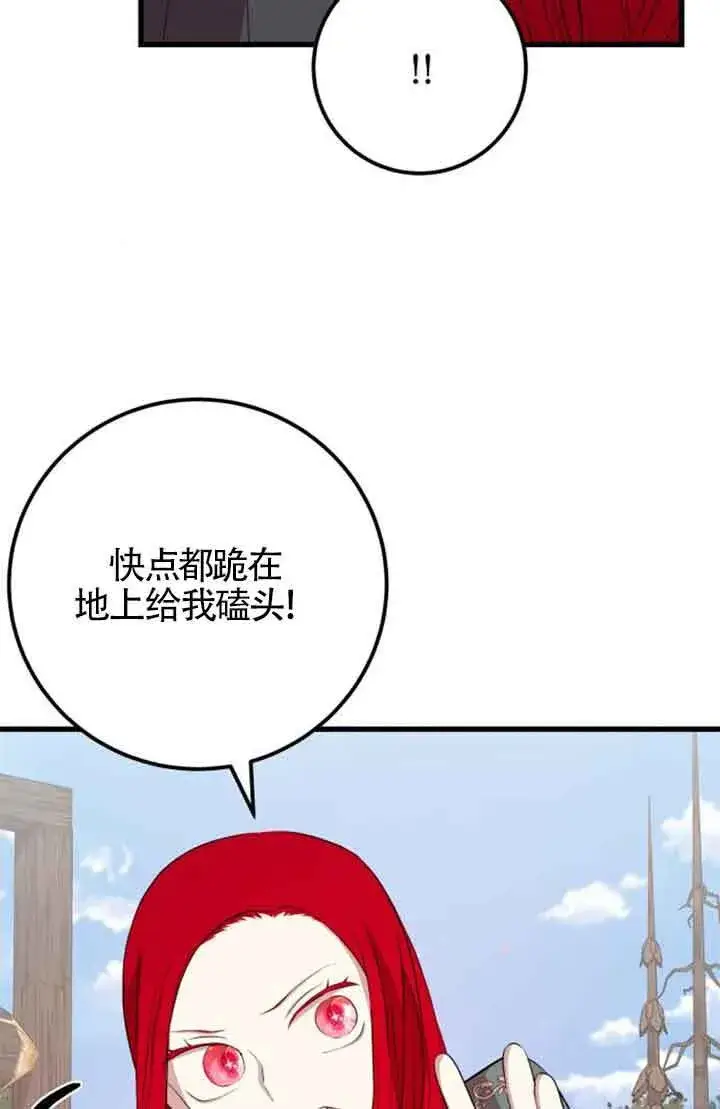 漫画《出售主人公的cp股》第69话第48张图