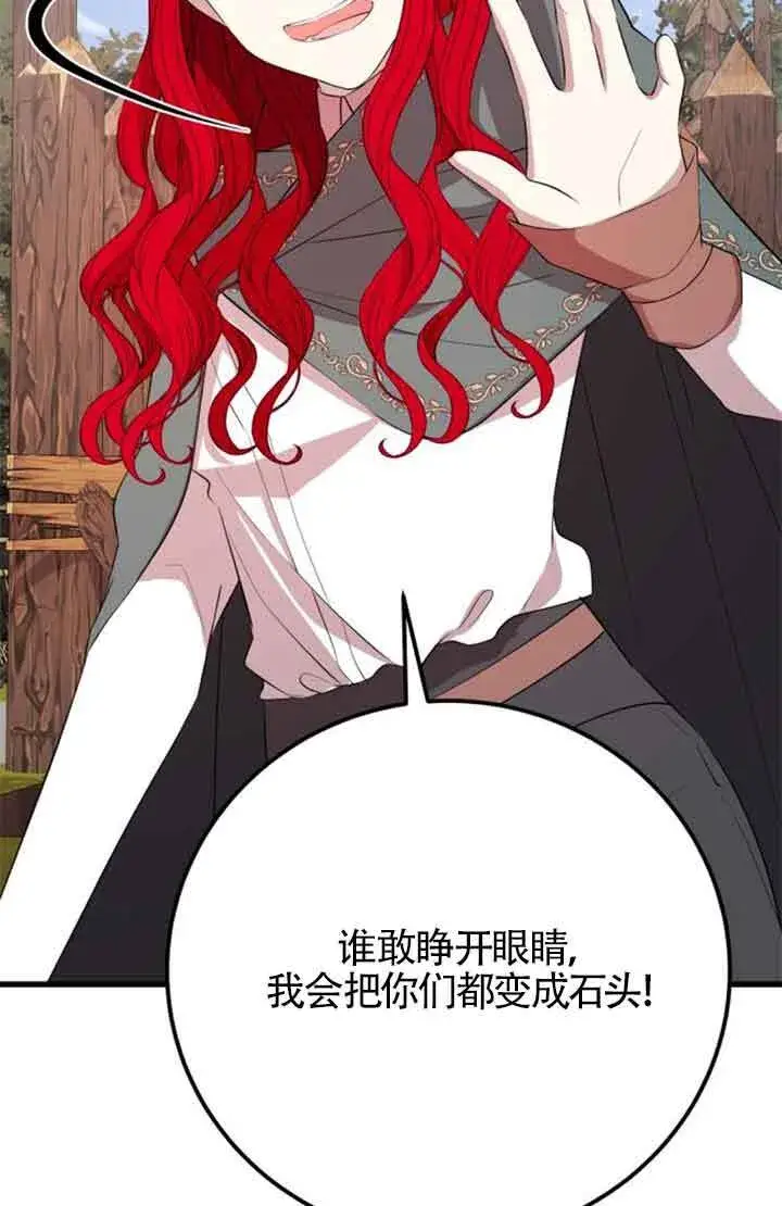 漫画《出售主人公的cp股》第69话第49张图