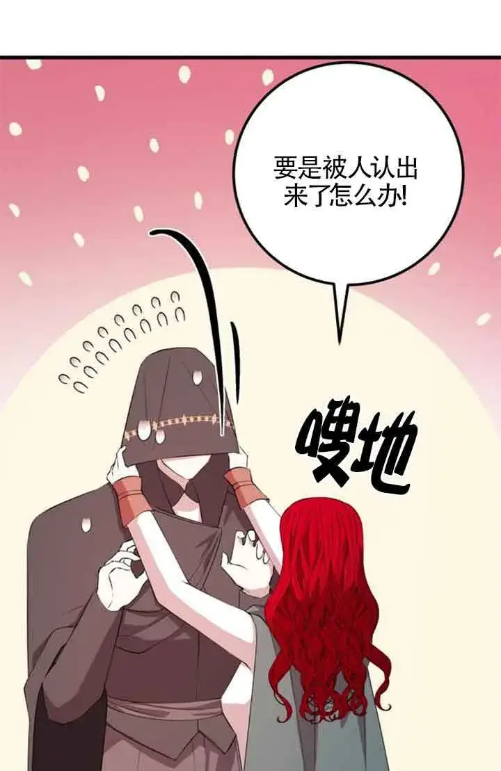 漫画《出售主人公的cp股》第69话第52张图