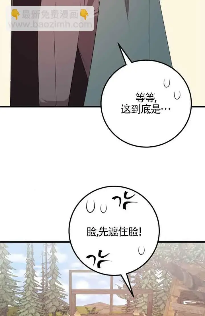 漫画《出售主人公的cp股》第69话第53张图