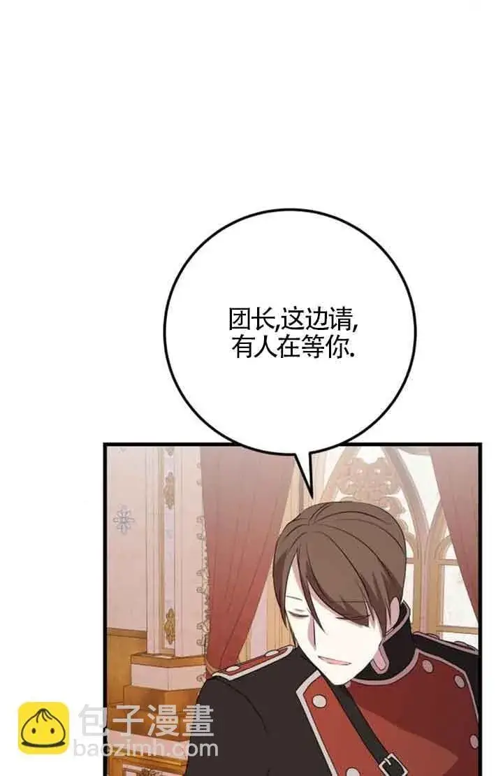 漫画《出售主人公的cp股》第69话第59张图