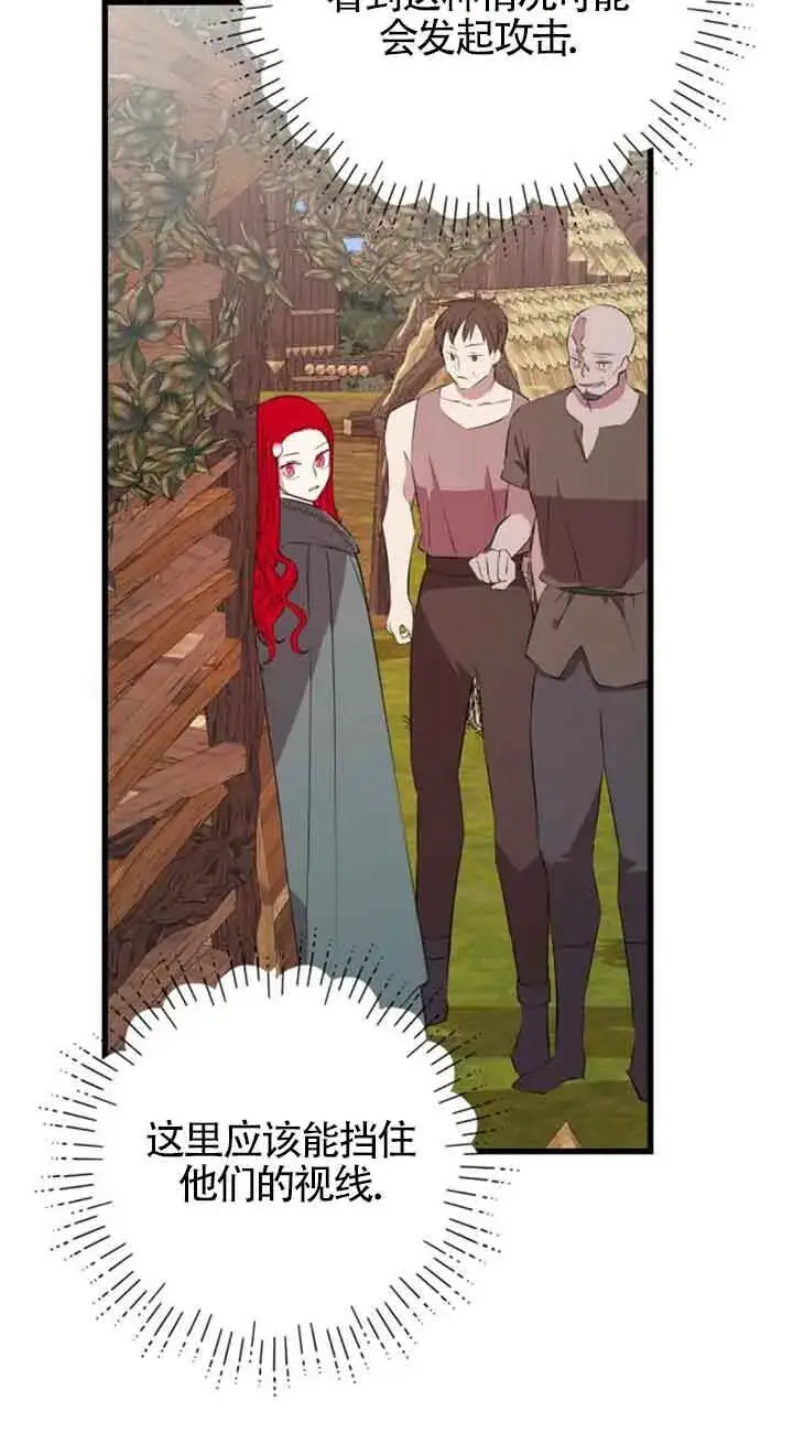 漫画《出售主人公的cp股》第69话第6张图