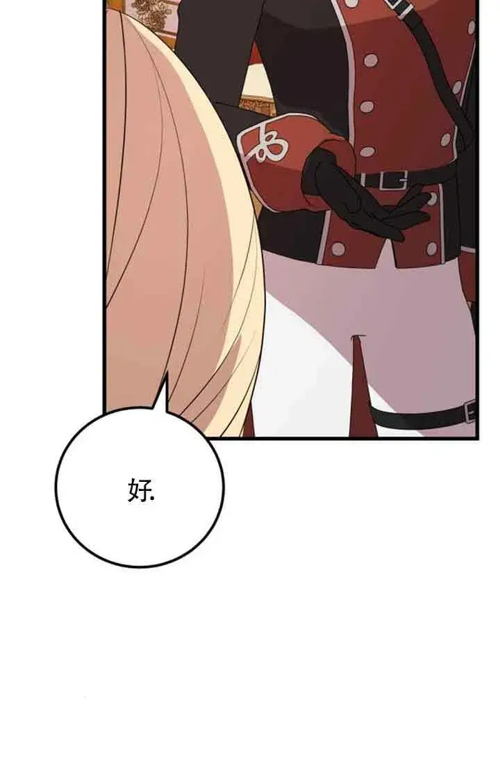 漫画《出售主人公的cp股》第69话第60张图