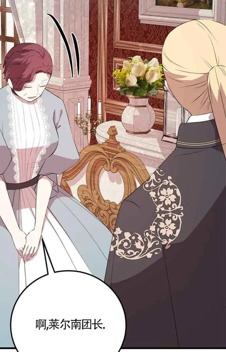 漫画《出售主人公的cp股》第69话第62张图