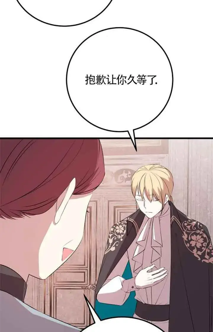 漫画《出售主人公的cp股》第69话第63张图