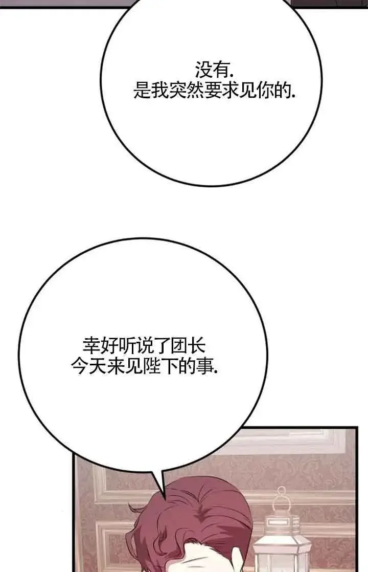漫画《出售主人公的cp股》第69话第64张图