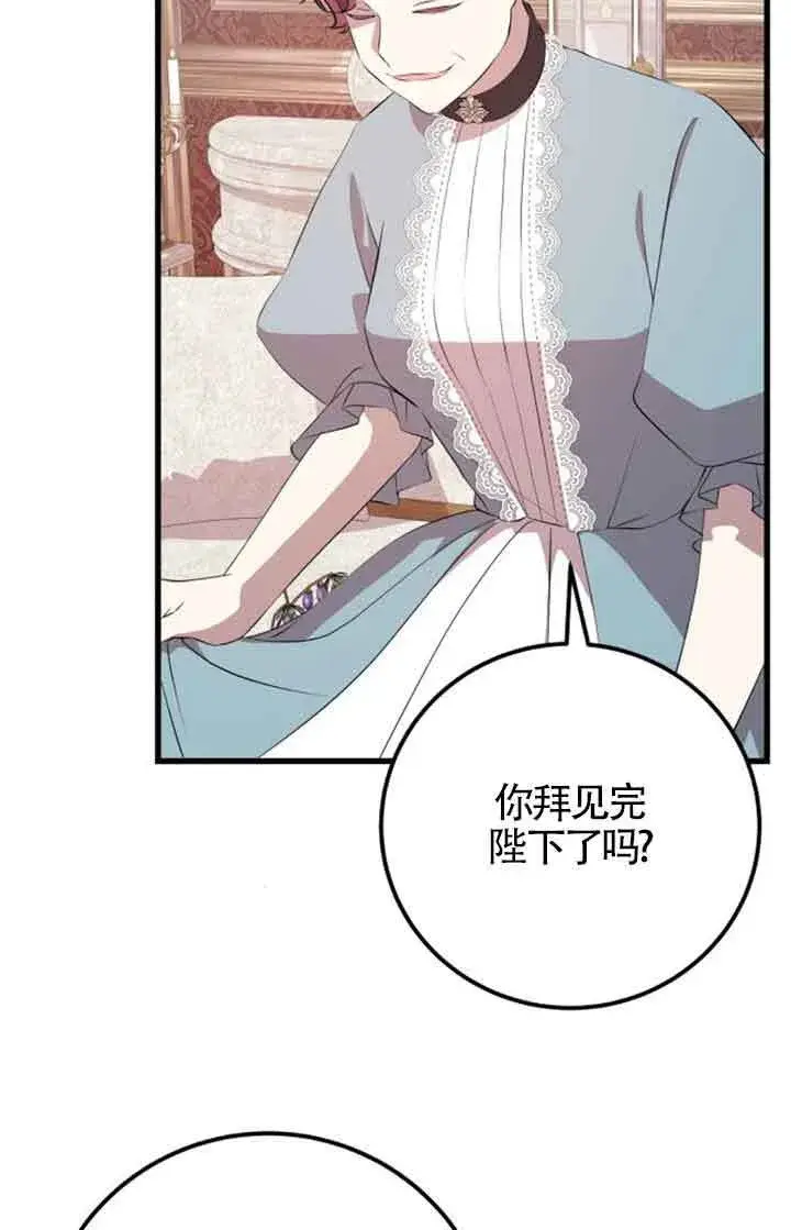 漫画《出售主人公的cp股》第69话第65张图