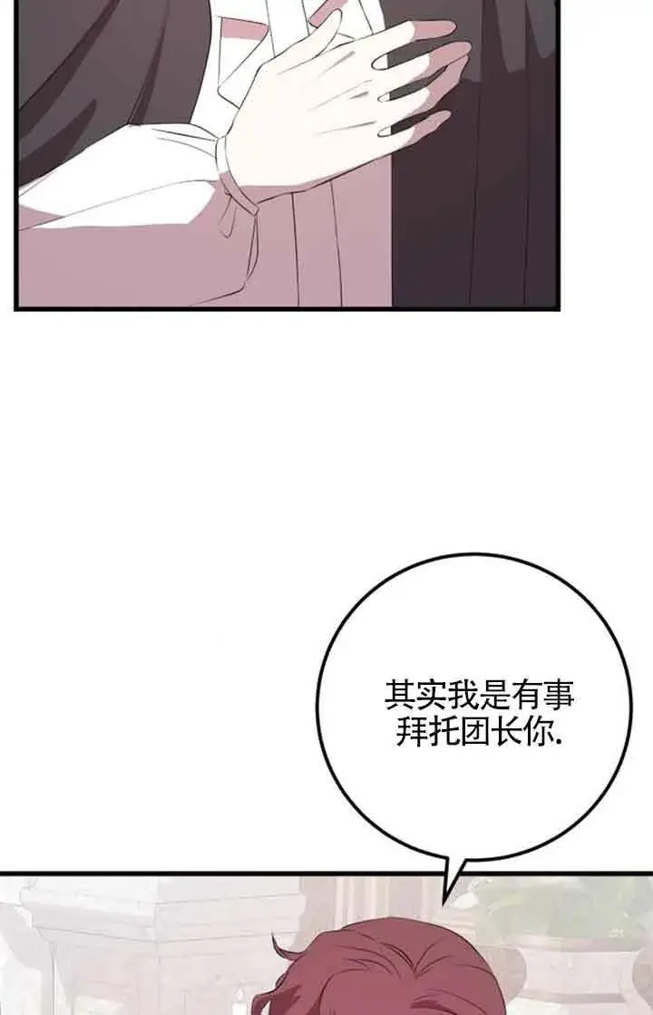 漫画《出售主人公的cp股》第69话第67张图