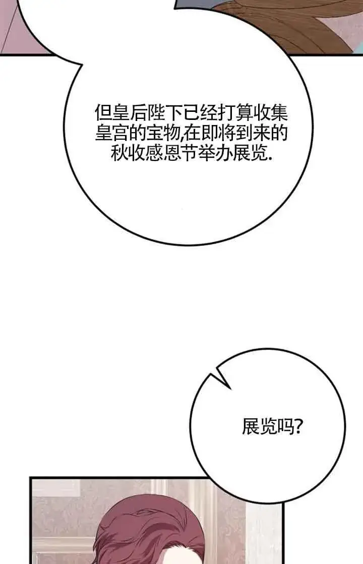 漫画《出售主人公的cp股》第69话第69张图