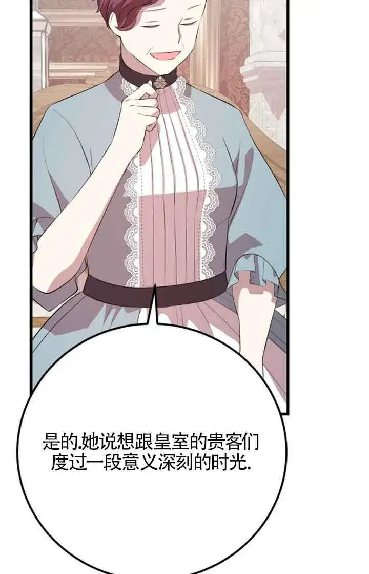 漫画《出售主人公的cp股》第69话第70张图