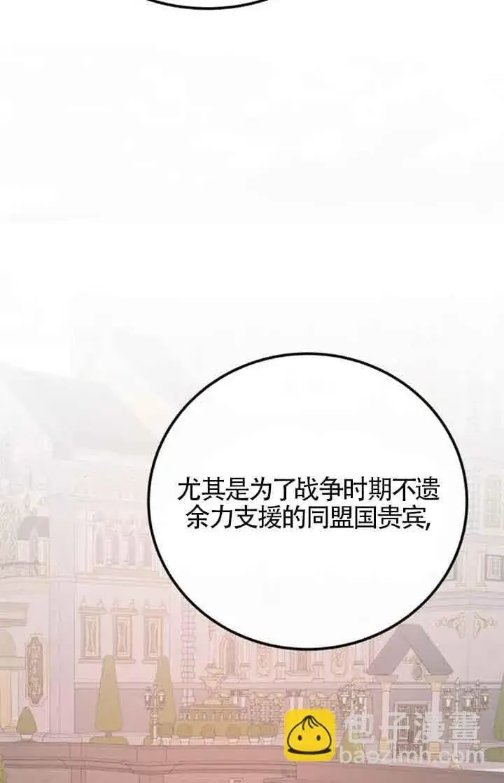漫画《出售主人公的cp股》第69话第71张图