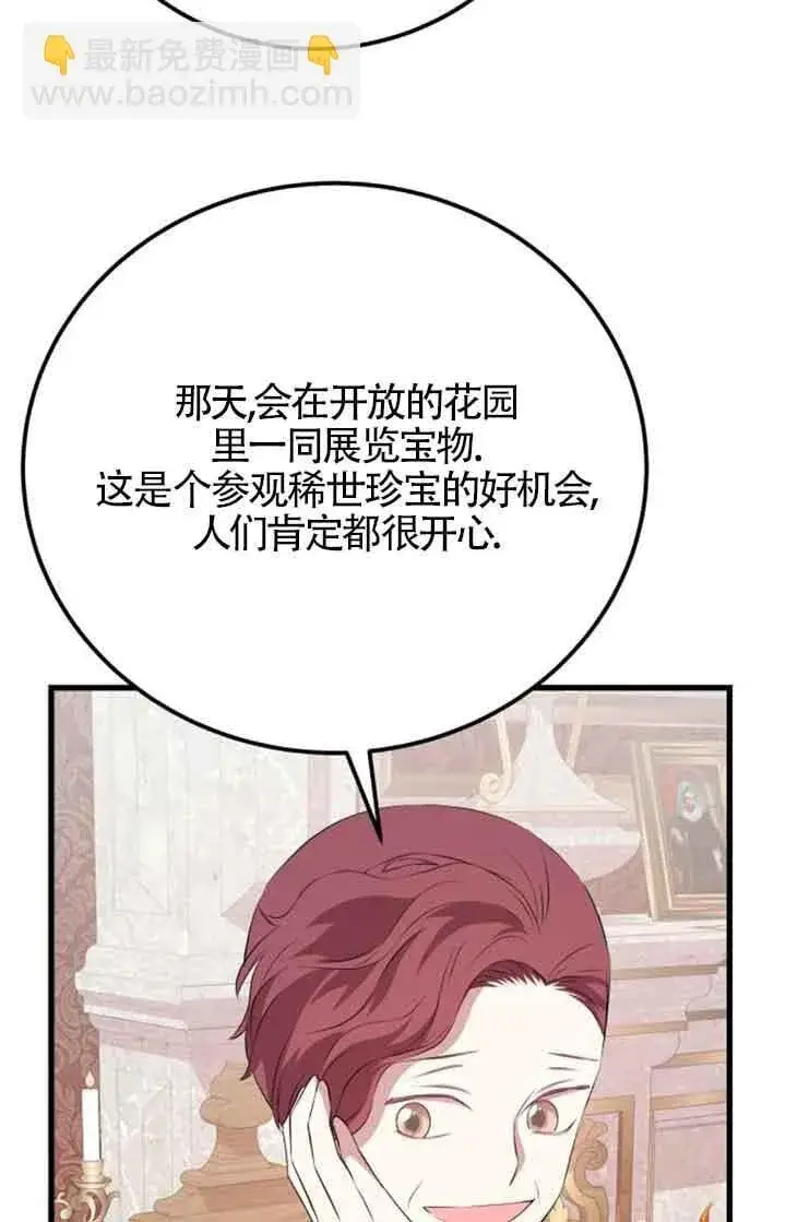 漫画《出售主人公的cp股》第69话第73张图