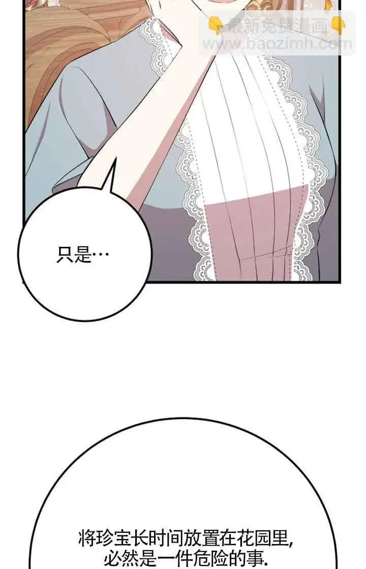 漫画《出售主人公的cp股》第69话第74张图