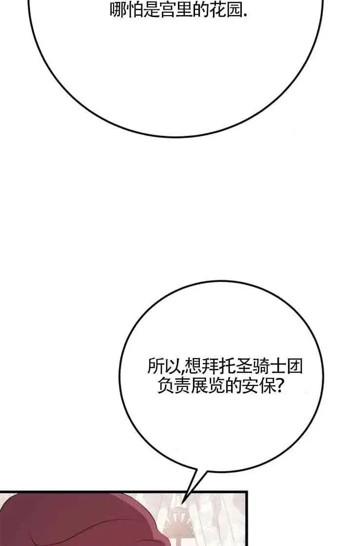 漫画《出售主人公的cp股》第69话第75张图