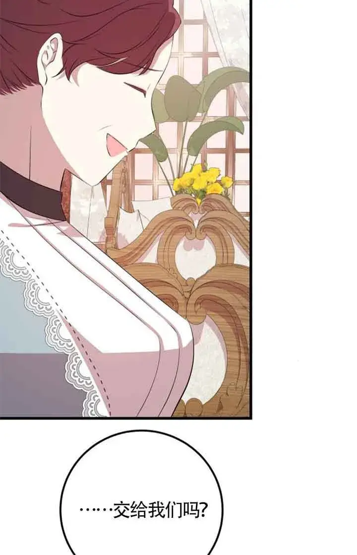 漫画《出售主人公的cp股》第69话第76张图