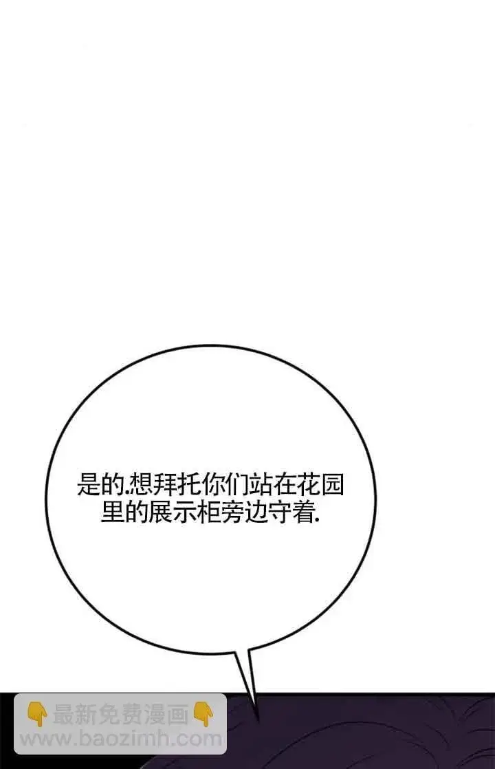 漫画《出售主人公的cp股》第69话第78张图