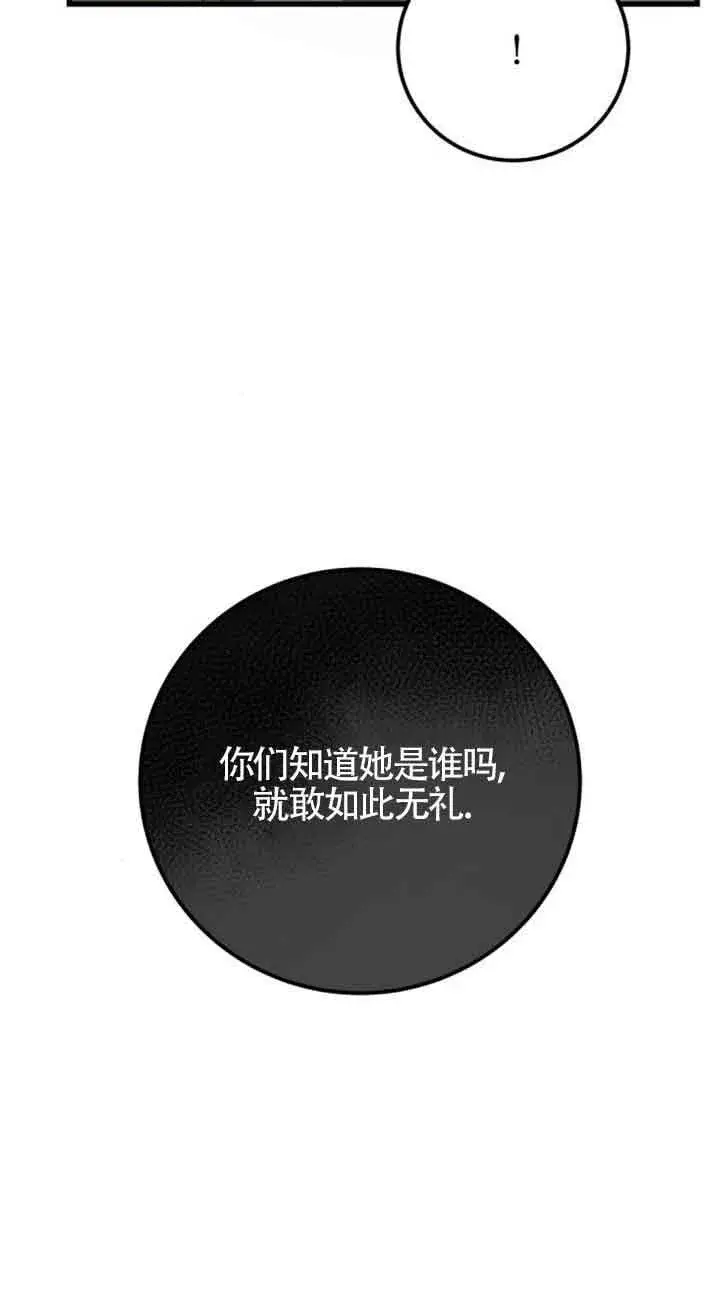 漫画《出售主人公的cp股》第69话第8张图