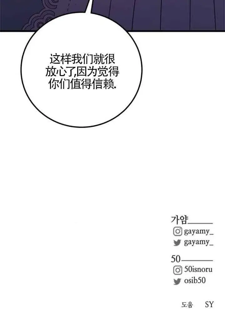 漫画《出售主人公的cp股》第69话第80张图