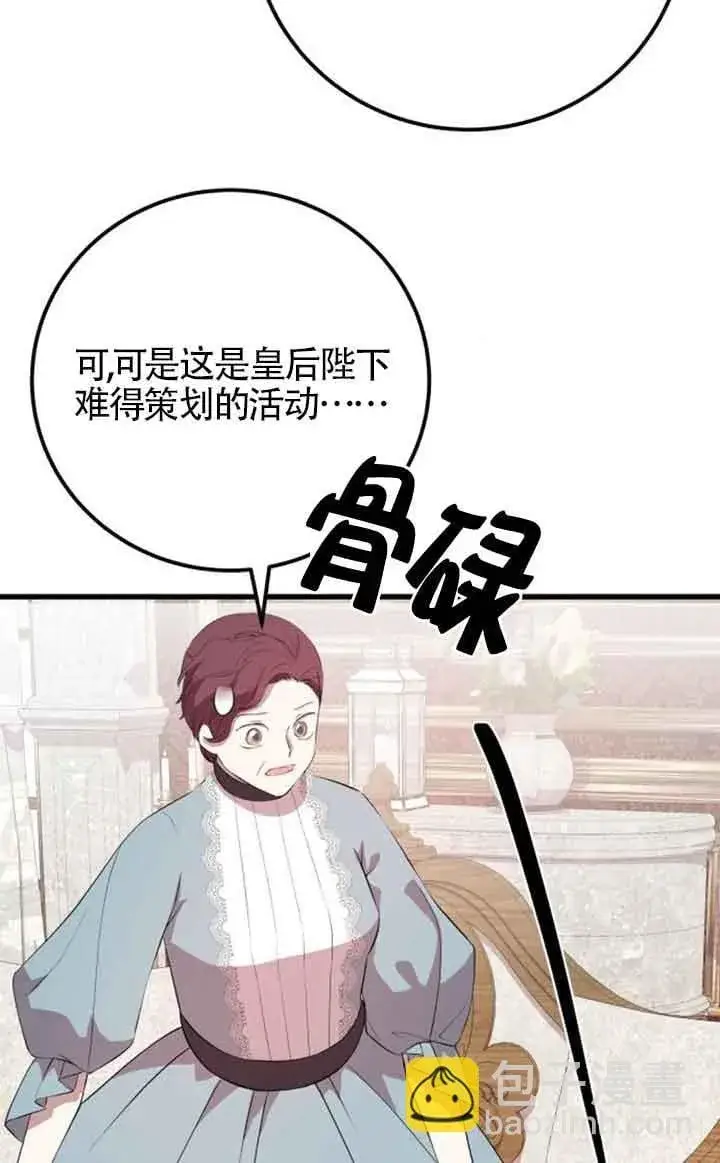漫画《出售主人公的cp股》第70话第12张图