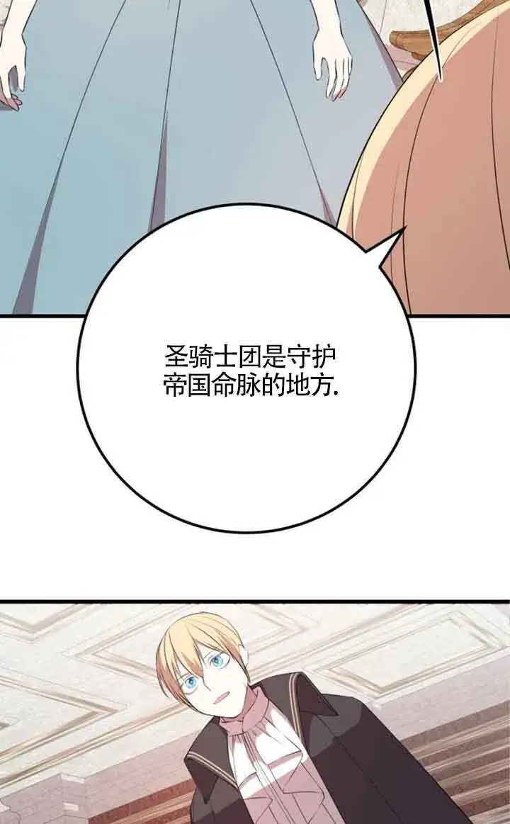 漫画《出售主人公的cp股》第70话第13张图