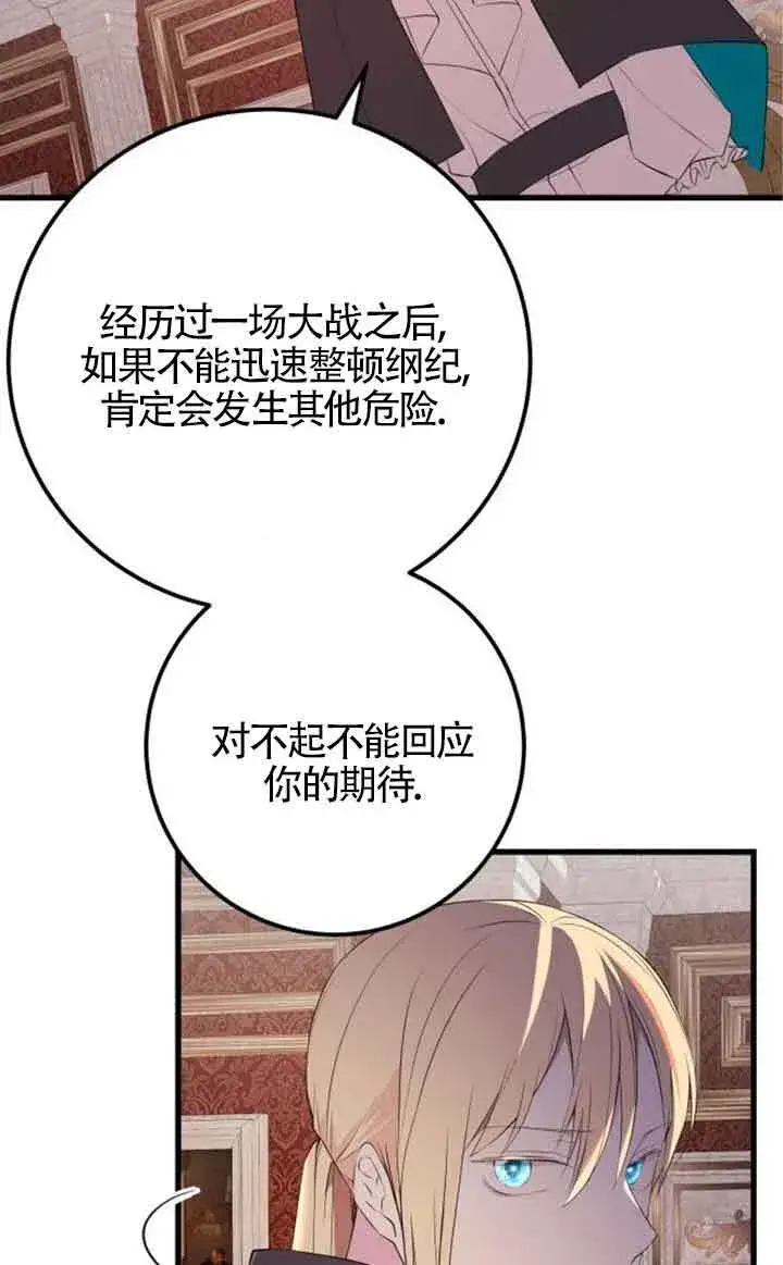 漫画《出售主人公的cp股》第70话第14张图