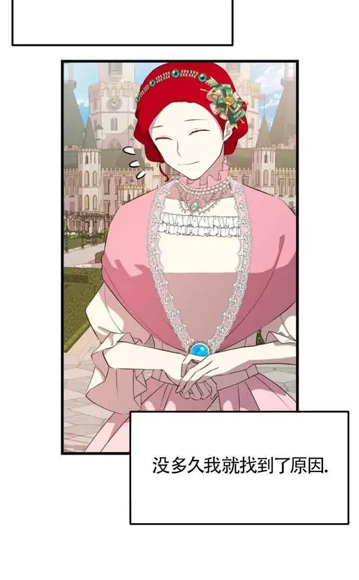 漫画《出售主人公的cp股》第70话第19张图