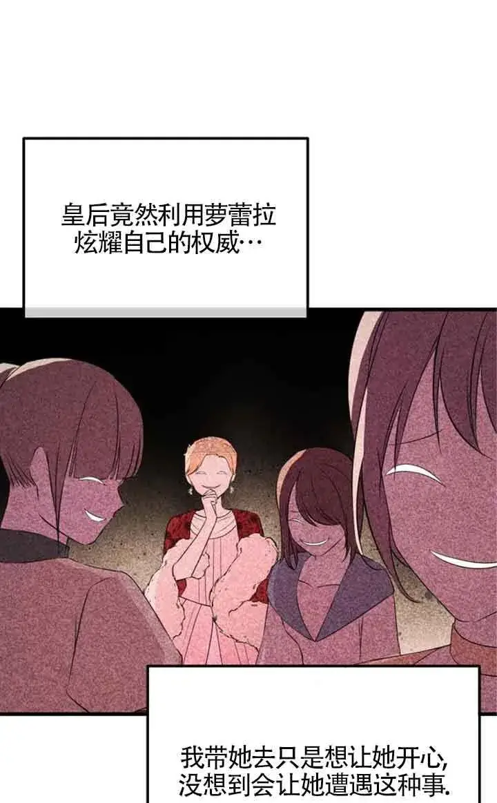 漫画《出售主人公的cp股》第70话第20张图