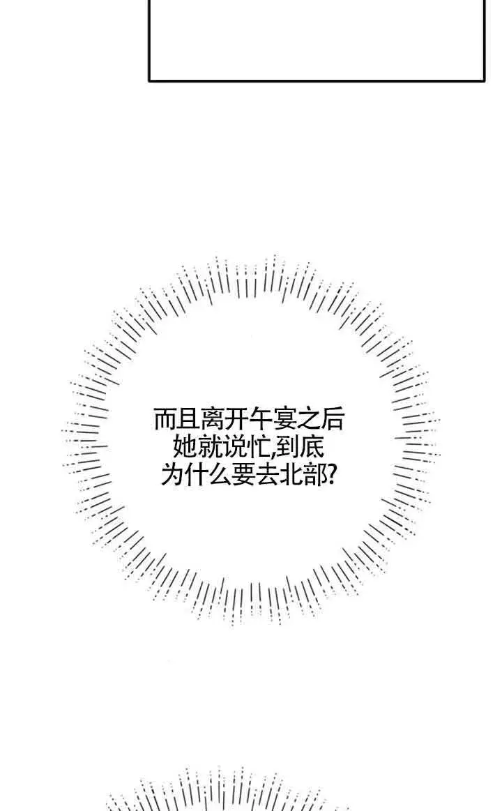漫画《出售主人公的cp股》第70话第21张图