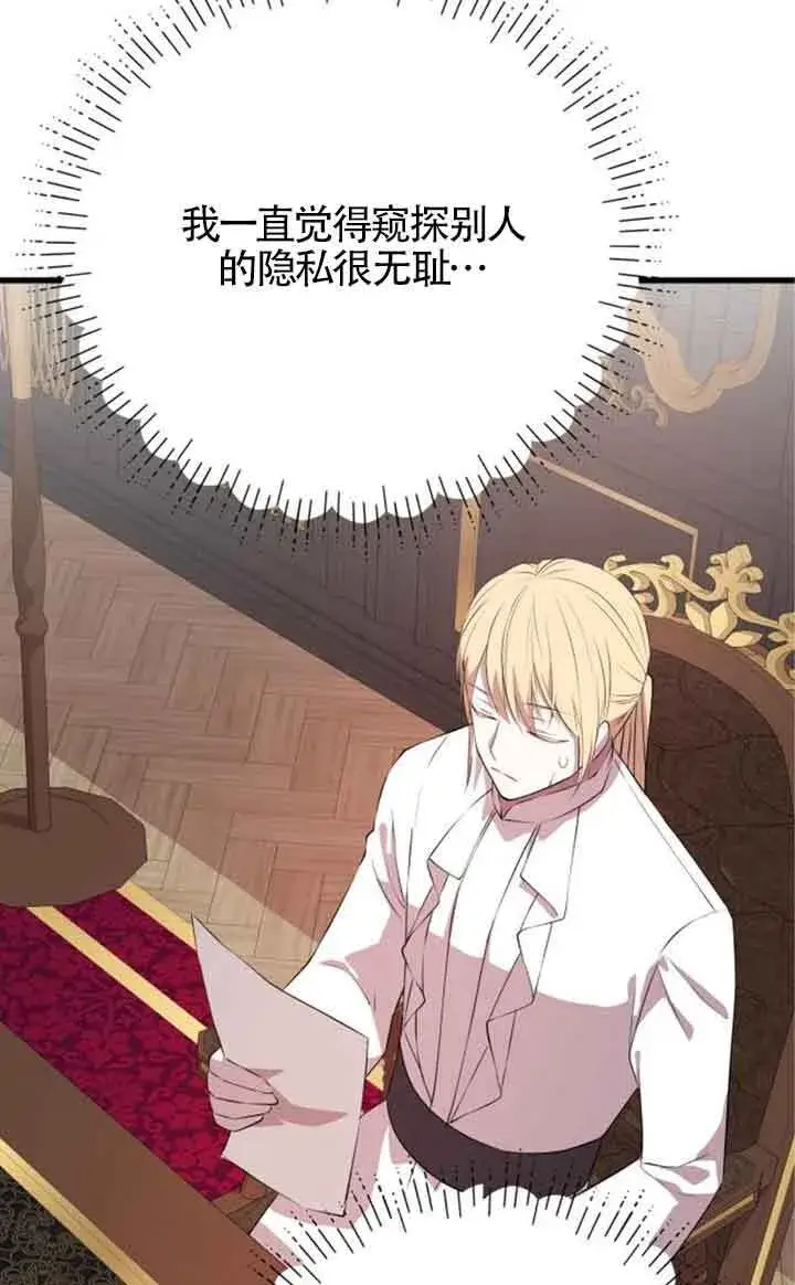 漫画《出售主人公的cp股》第70话第22张图