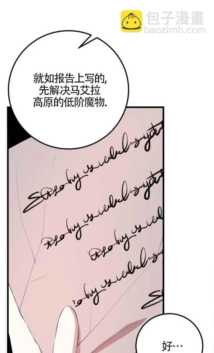 漫画《出售主人公的cp股》第70话第26张图