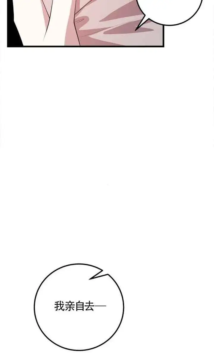 漫画《出售主人公的cp股》第70话第27张图