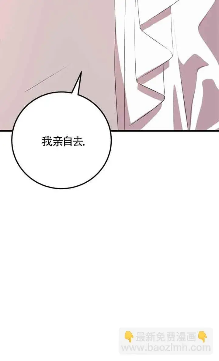 漫画《出售主人公的cp股》第70话第30张图