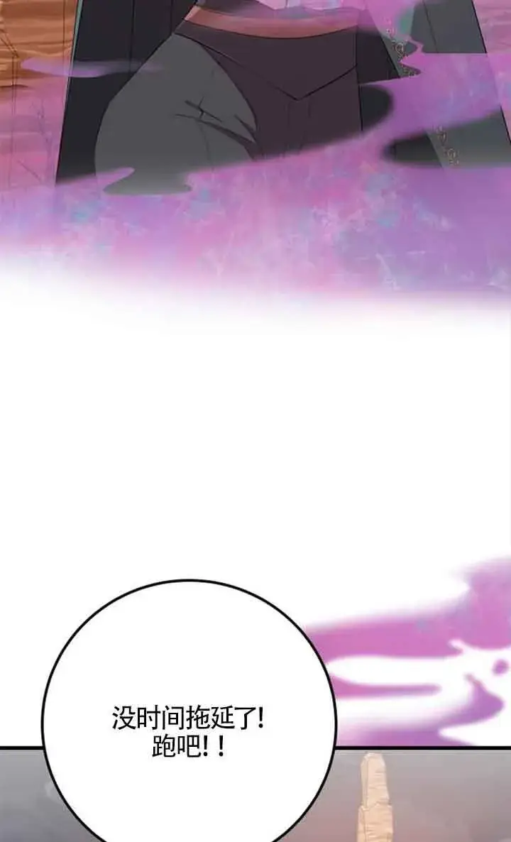漫画《出售主人公的cp股》第70话第36张图