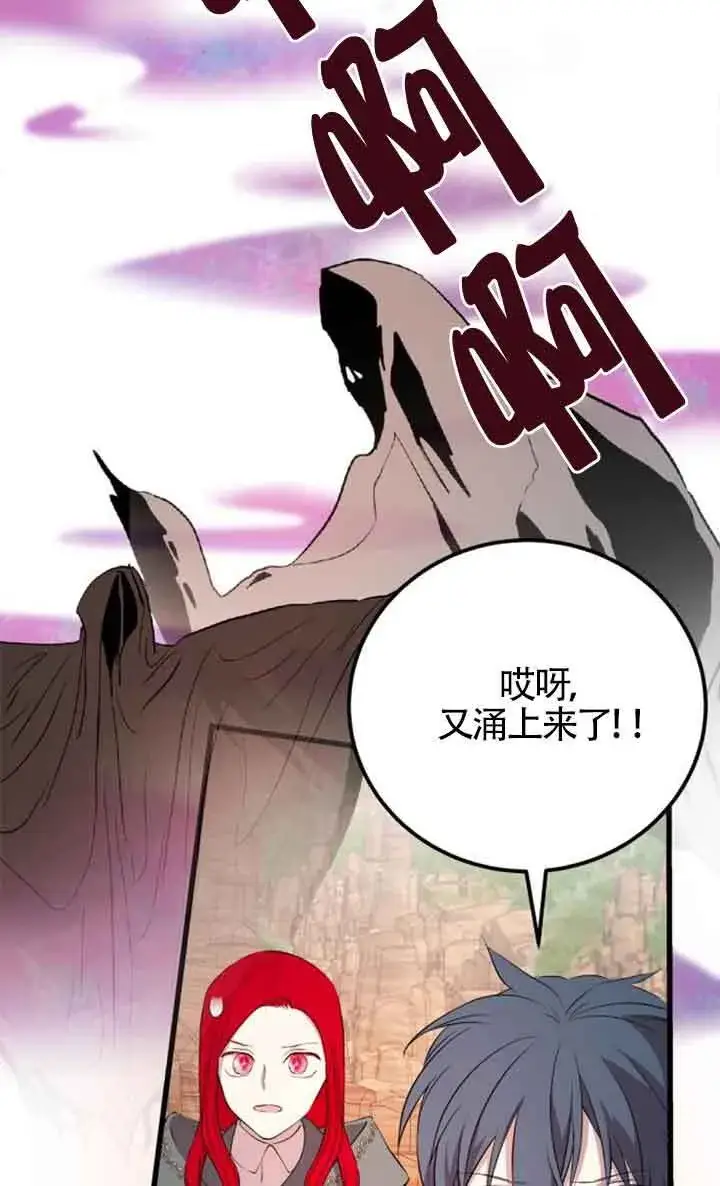 漫画《出售主人公的cp股》第70话第38张图