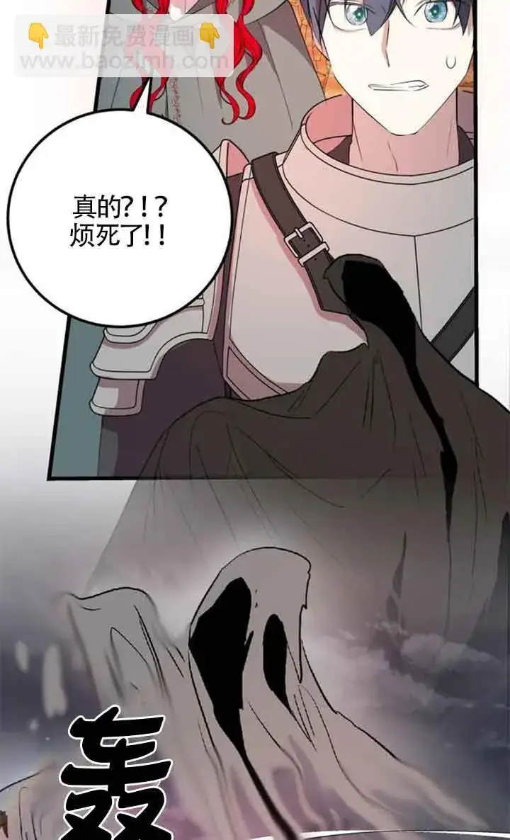 漫画《出售主人公的cp股》第70话第39张图