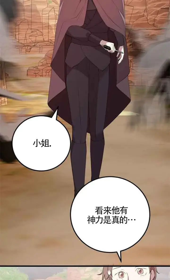漫画《出售主人公的cp股》第70话第41张图