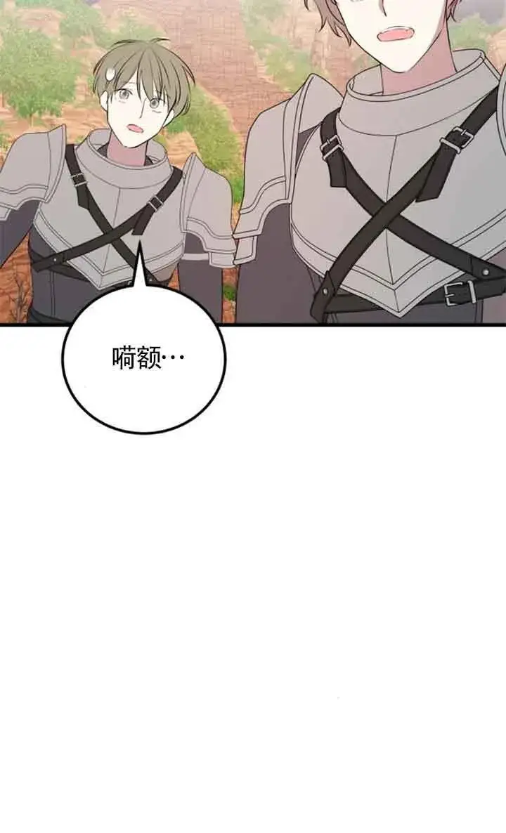 漫画《出售主人公的cp股》第70话第42张图