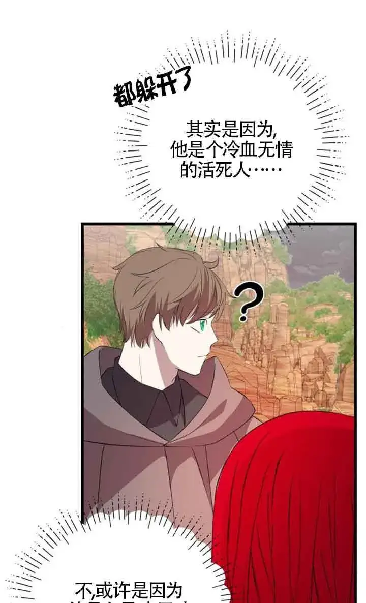 漫画《出售主人公的cp股》第70话第43张图